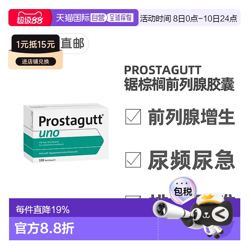 德国药房Prostagutt男胶囊增生尿频尿急排尿难锯棕榈提取物120粒