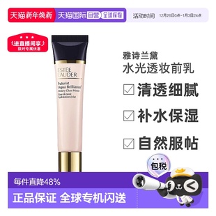 香港直邮EsteeLauder雅诗兰黛沁水光透妆前乳40ml自然服帖正品