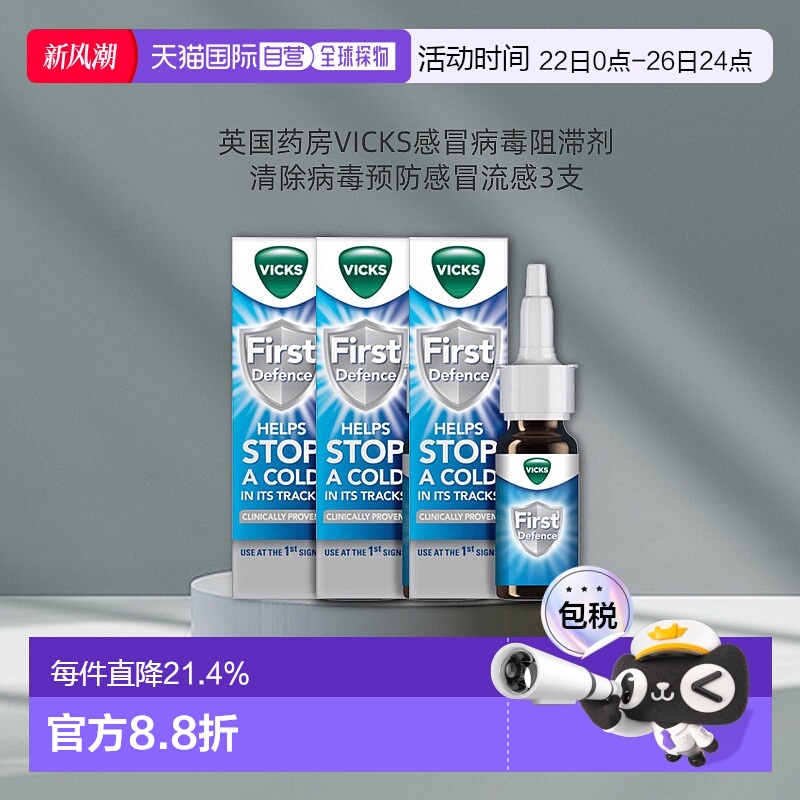 欧洲直邮Vicks感冒病毒阻滞剂3支*15ml儿童成人预防流感鼻喷雾剂