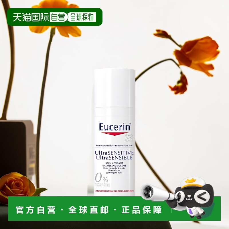 欧洲直邮Eucerin优色林修护霜滋养修护皮肤舒安舒缓温和50ml正品