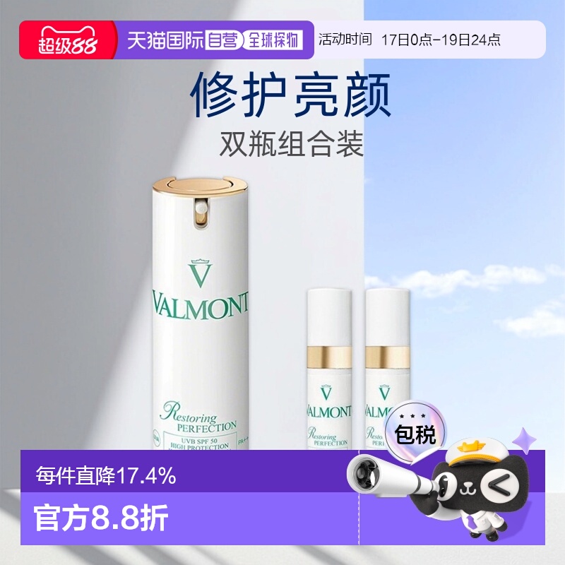 欧洲直邮法尔曼清透亮颜修护防嗮霜30ml+3mlx3瓶强韧亮泽正品