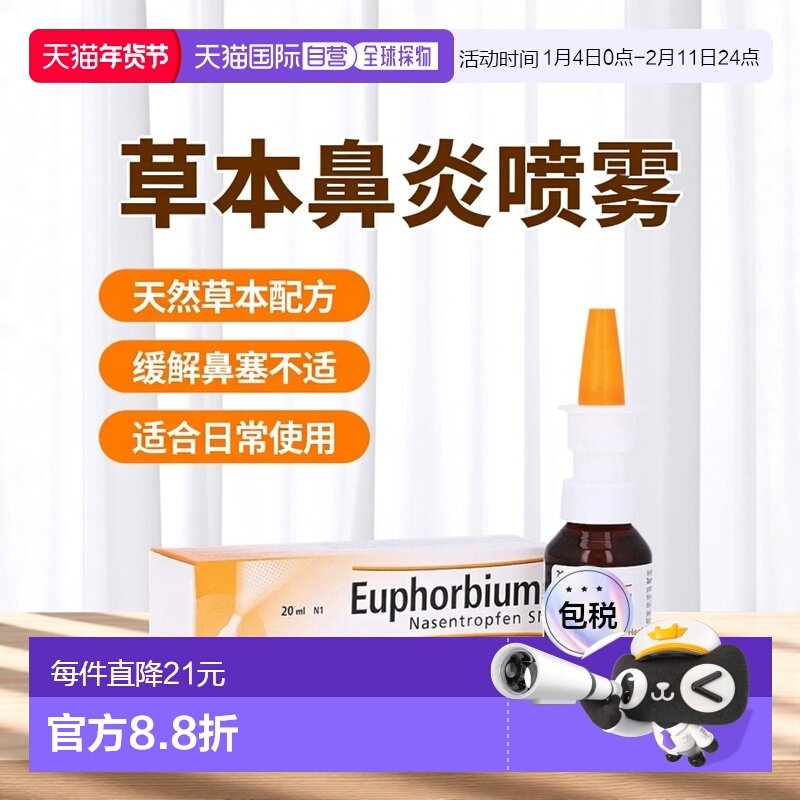 欧洲直邮德国药房Heel希宜乐草本鼻炎喷雾20ml鼻塞通鼻鼻窦炎过敏,OTC药品/国际医药,国际耳鼻喉药品,淘宝优惠券,粉丝福利购,淘宝优惠卷