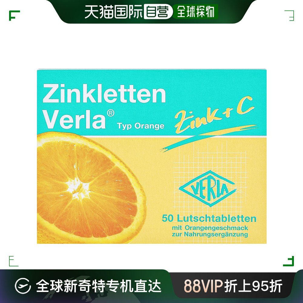 verla儿童果味维生素C咀嚼片宝宝VC补锌营养提升免疫橙子