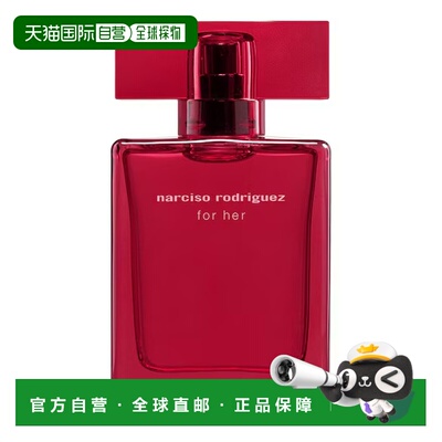 欧洲直邮NARCISO RODRIGUEZ纳西索同名香水EDP加强版持久留香30ml