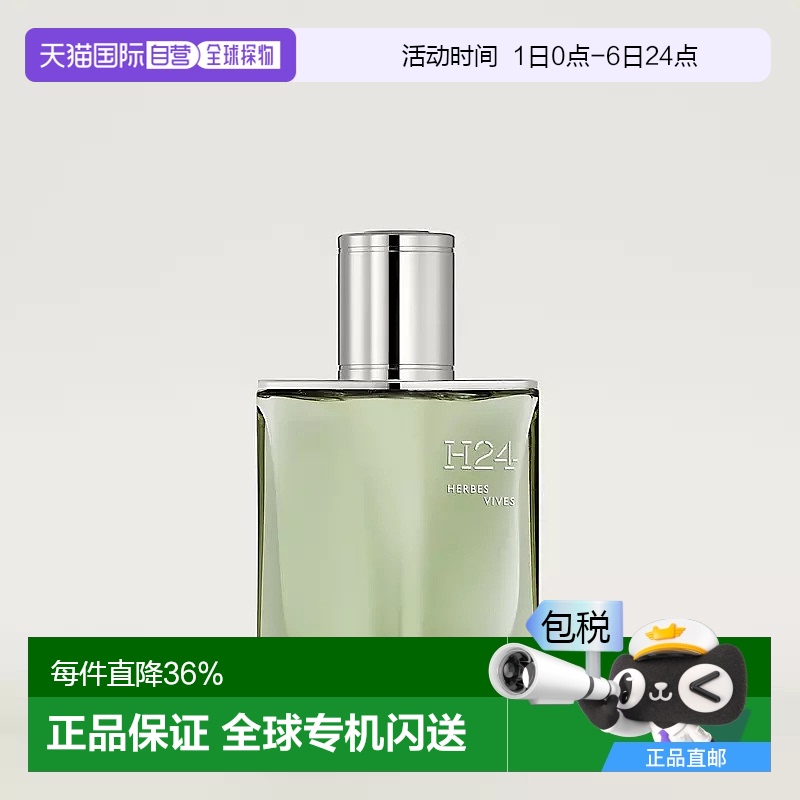 欧洲直邮Hermes爱马仕男士香水30/50/100/175/200ml彰显个性淡雅