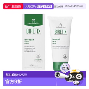 西班牙直邮西班牙碧瑞可BIRETIX Isorepair SCA面霜保湿修护正品