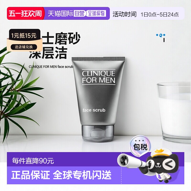 欧洲直邮CLINIQUE倩碧 男士面部磨砂膏100ml 清洁去角质正品