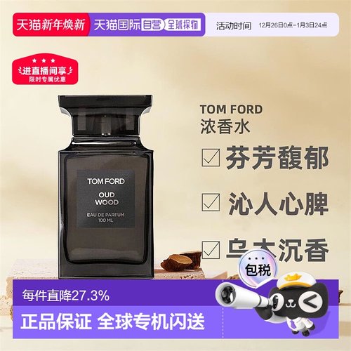 欧洲直邮TF汤姆福特乌木 沉香男女士浓香水30ml/50ml/100ml正品