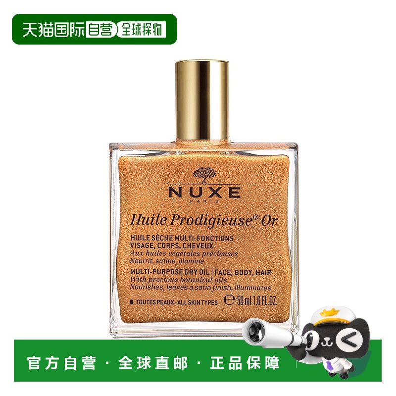 自营｜NUXE欧树女士精油喷雾小金瓶多用途精油50ml保湿柔嫩润滑