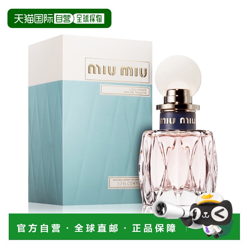 欧洲直邮miumiu缪缪粉漾EDT淡香水50ml香氛自然持久留香香氛正品