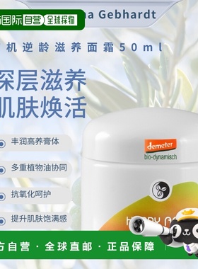 欧洲直邮martina gebhardt  面霜正品