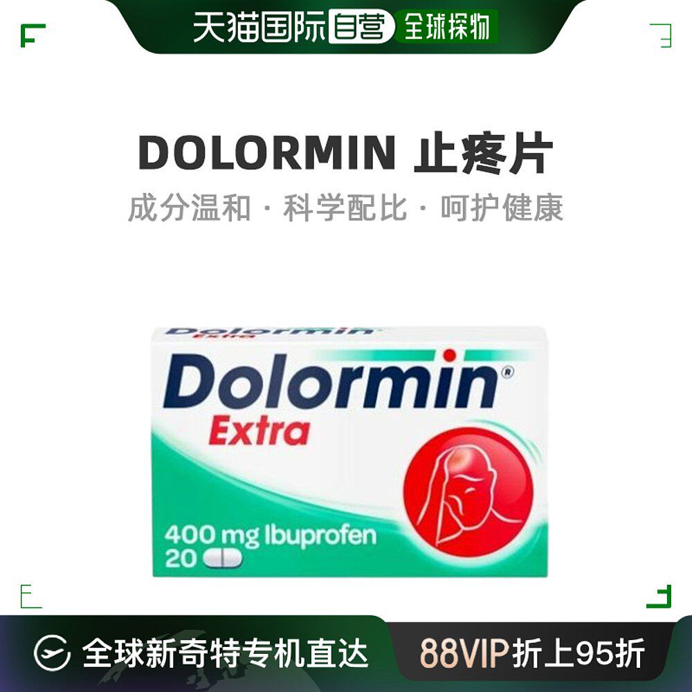 欧洲直邮dolormin布洛芬止痛片抑制身体疼痛强健体魄实用20粒