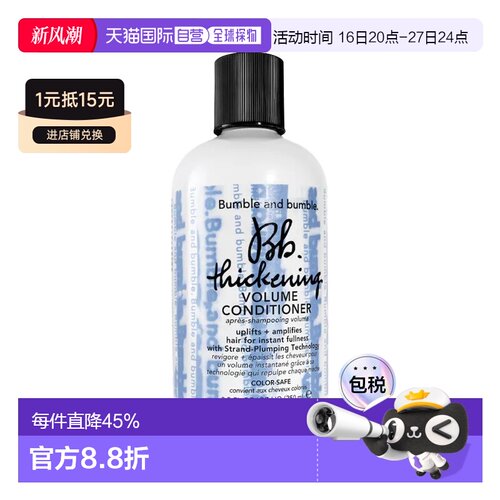 欧洲直邮Bumble and bumble浓密丰盈护发素250ml正品