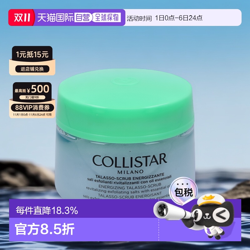 荷兰直邮collistar歌丽诗焕亮身体磨砂膏700g焕白亮肤滋润磨砂膏