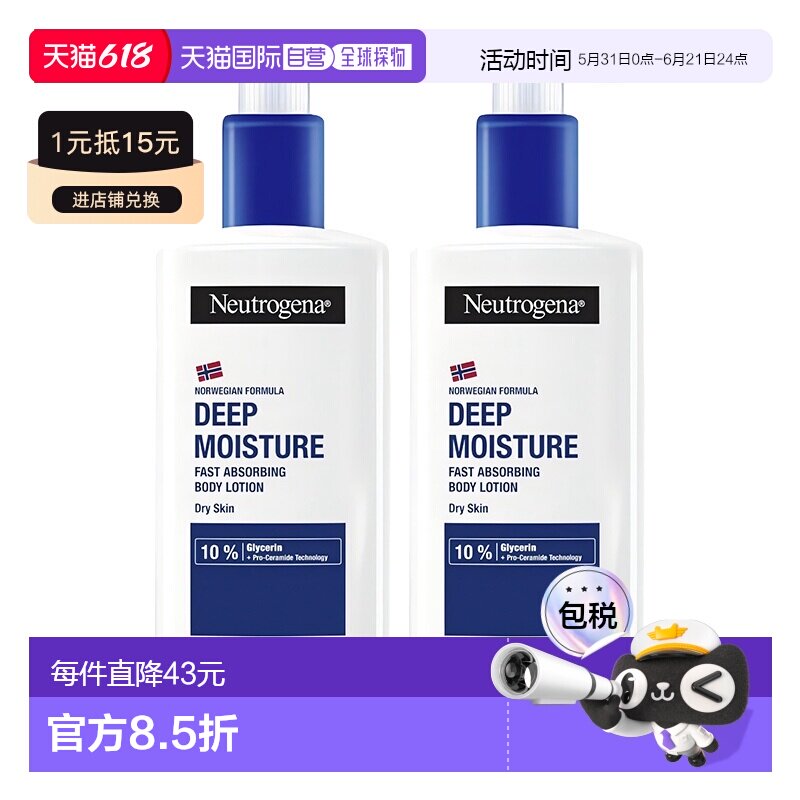 欧洲直邮Neutrogena露得清身体乳长效保湿48h快速吸收顺滑防正品