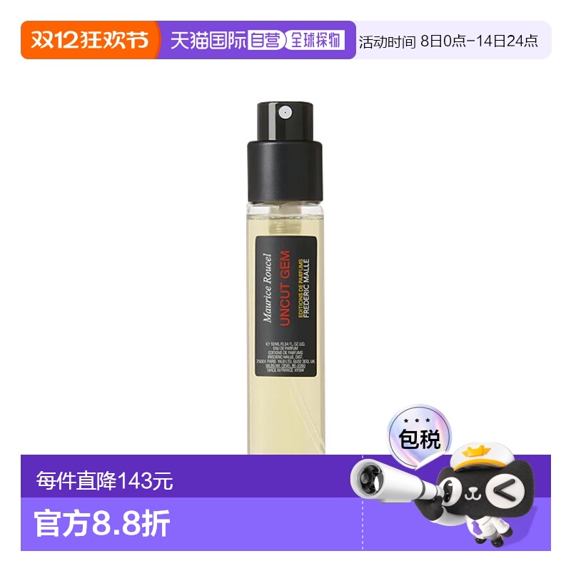 欧洲直邮FREDERIC MALLE馥马尔 原钻男士香氛 10ml 木质花香调