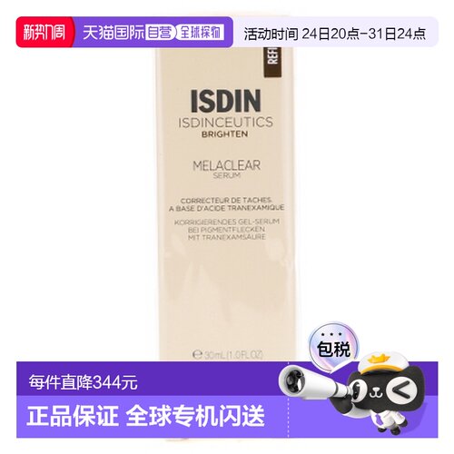 欧洲直邮怡思丁/Isdin 智能美白修复精华液 30毫升（中文译正品