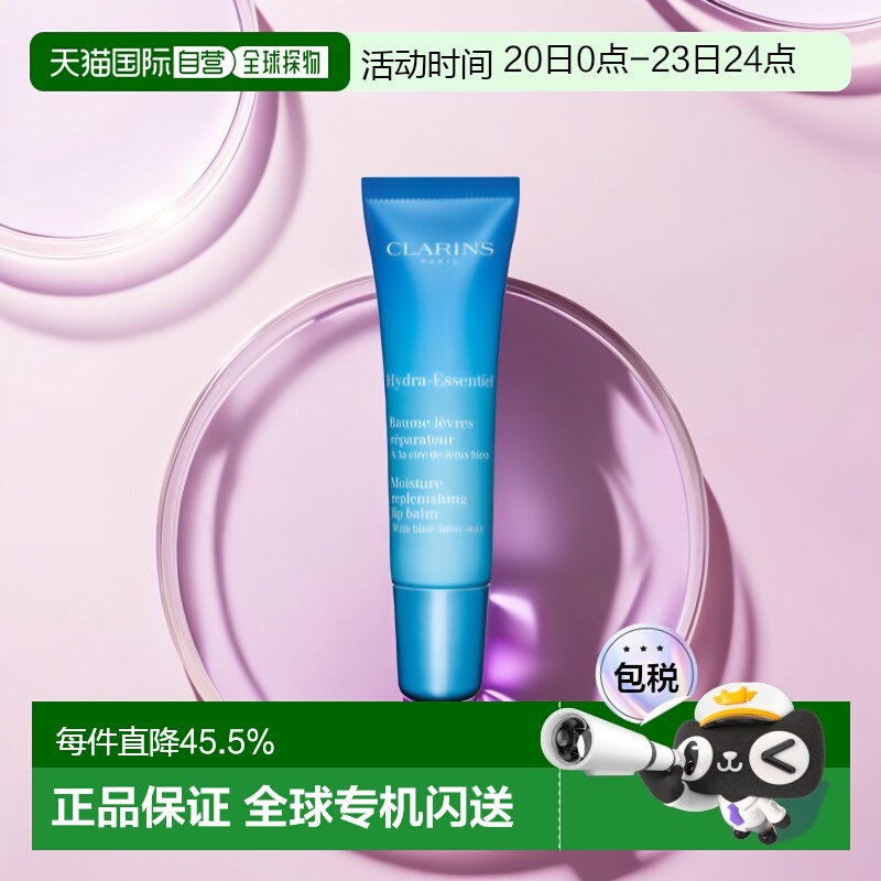 欧洲直邮clarins男女通用护唇膏