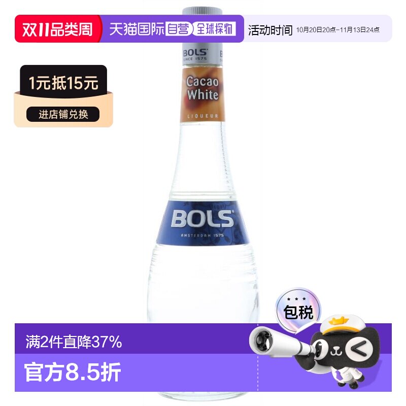 欧洲直邮Bols波士奶油鸡尾酒24%700ml调酒特调蛋糕细腻干冽独特