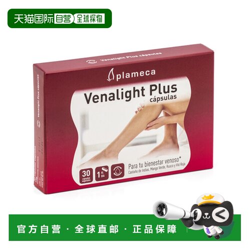 西班牙直邮西班牙PLAMECA VENALIGHT 波力王舒腿胶囊七叶皂苷腿部