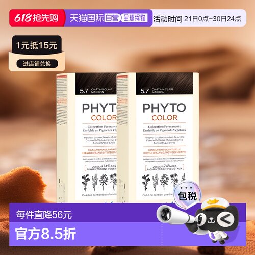 欧洲直邮Phyto发朵短效染发剂224ml#5.7号浅栗棕色CHÂTAIN C正品