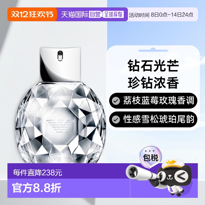 欧洲直邮ARMANI阿玛尼女士香水钻石光芒珍钻浓香EDP50ml浓郁正品