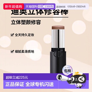 欧洲直邮Dior迪奥立体阴影修容棒 10g 轮廓塑型全天定妆 #03正品