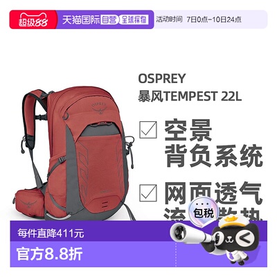 欧洲直邮OSPREY暴风Tempest系列户外徒步登山骑行双肩包22L女款