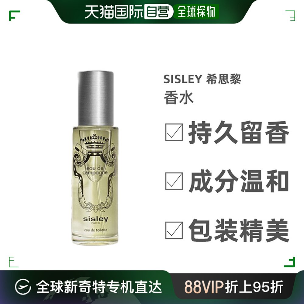 欧洲直邮sisley男女通用香水淡香柑橘希思黎罗勒淡香水茉莉