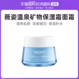Vichy Wei Zi Hot Spring Минеральный увлажняющий укрепляющий водный крем для лица 50 мл (увлажняющий тип) Натуральный
