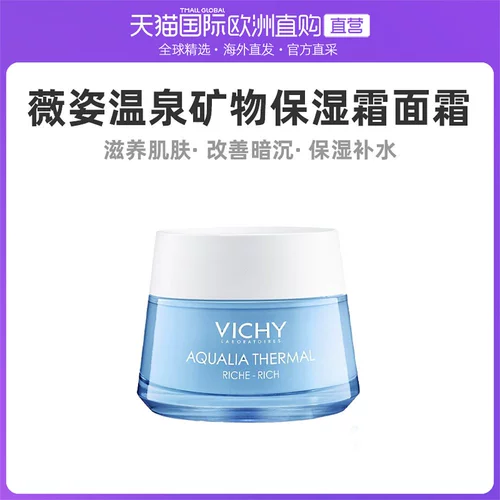 Vichy Wei Zi Hot Spring Минеральный увлажняющий укрепляющий водный крем для лица 50 мл (увлажняющий тип) Натуральный