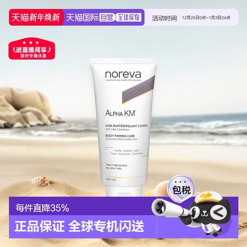 欧洲直邮NOREVA欧诺颜身体乳软化角质保湿紧致肌肤200ml正品