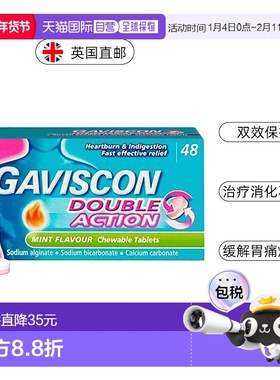 欧洲直邮Gaviscon嘉胃斯康双效咀嚼片消化不良胃酸痛灼热食管反流