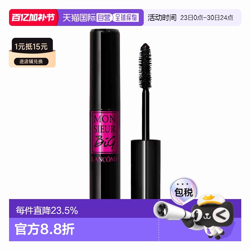 欧洲直邮LANCOME兰蔻大号先生浓密睫毛膏01黑色10ml浓郁丰盈持久