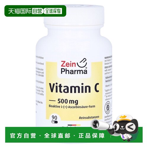 欧洲直邮德国彩恩ZeinPharma维C500mg抗氧化免疫力胶囊90粒维生素