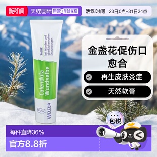 欧洲直邮德国Weleda维蕾德金盏花促伤口愈合再生舒缓皮肤70g软膏