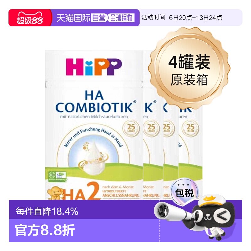 欧洲直邮hipp喜宝适度水解HA2段婴幼儿奶粉6个月-3岁下1罐
