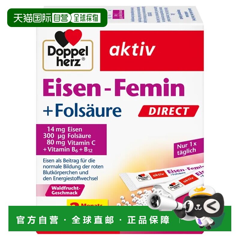 自营 德国Doppelherz双心补铁直服颗粒女性孕妇贫血补血铁剂60袋