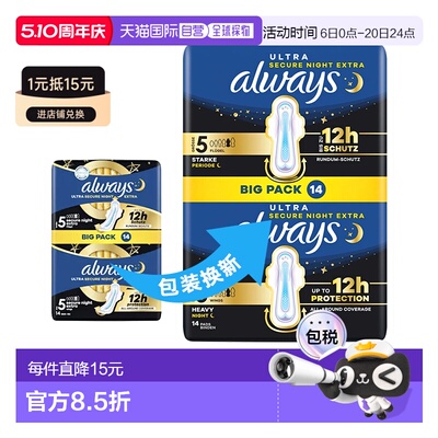 欧洲直邮德国Always特薄特长夜用护翼卫生巾14片大包舒适干爽透气