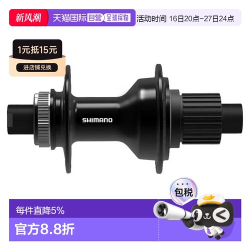 欧洲直邮SHIMANO EP6 TC600-MS-B 后花鼓