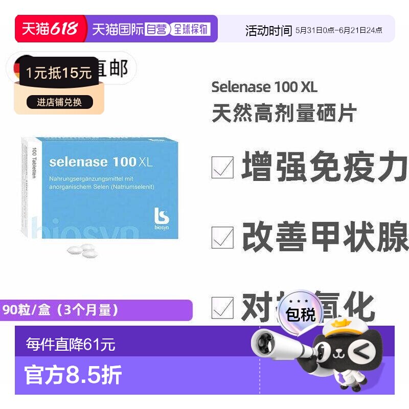 欧洲直邮德国药房Selenase 100XL天然补硒片90粒 预防甲状腺