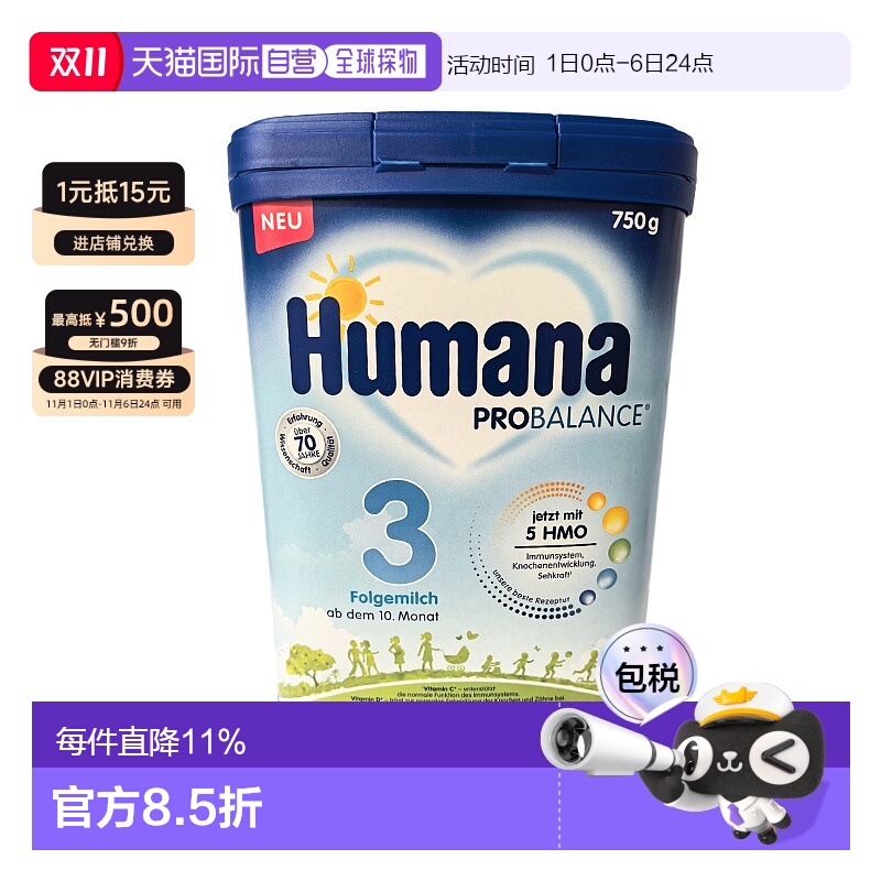 欧洲直邮德国瑚玛娜humana 3段婴幼儿牛奶粉新版含5种HMO 10个月+
