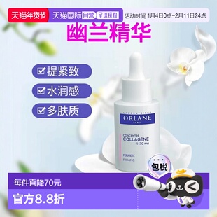 欧洲直邮ORLANE幽兰胶原蛋白浓缩精华液 30ml 提高皮肤紧致度密度