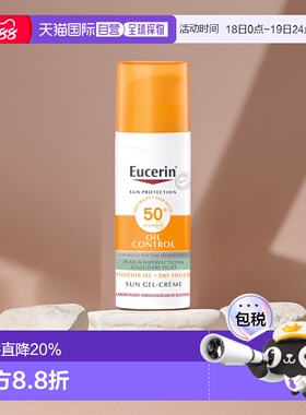 欧洲直邮Eucerin/优色林控油清爽面部防嗮乳50ml/瓶SPF50+正品