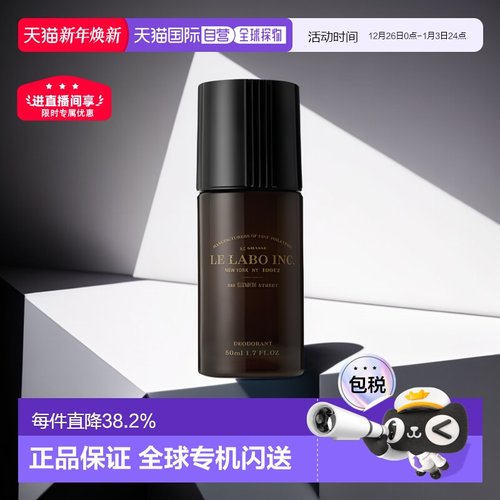 欧洲直邮lelabo香水实验室男士香体止汗滚珠50ml止汗除臭清新正品