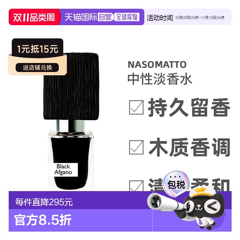 欧洲直邮Nasomatto纳斯马图中性淡香水EDT木质清新柔和30ML正品