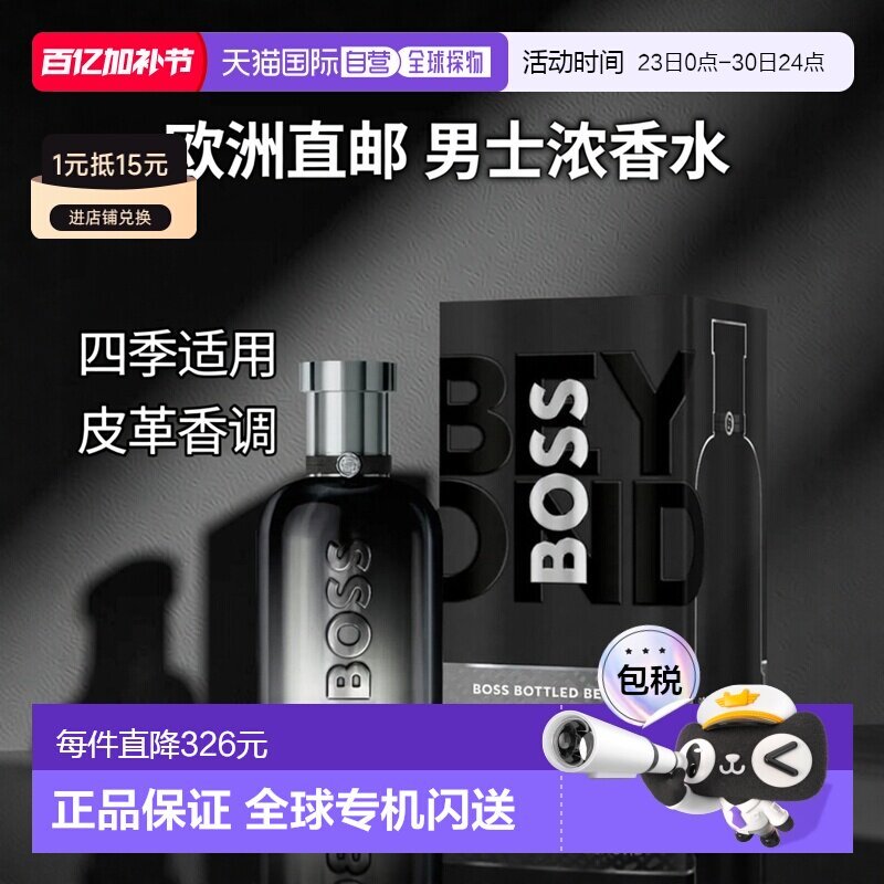 欧洲直邮雨果波士 自信越版 男士浓香水 100ML正品