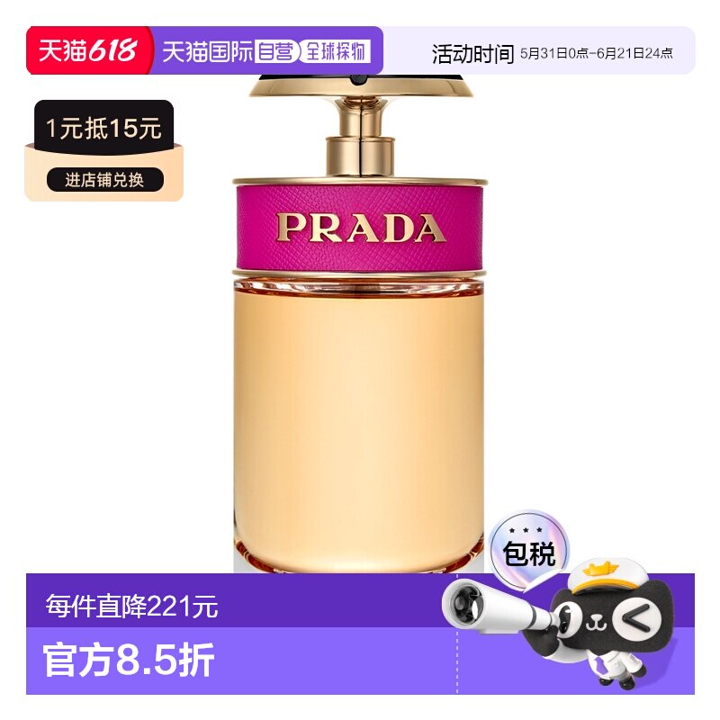 欧洲直邮普拉达卡迪小姐香水 PRADA Candy EDP 50ml正品