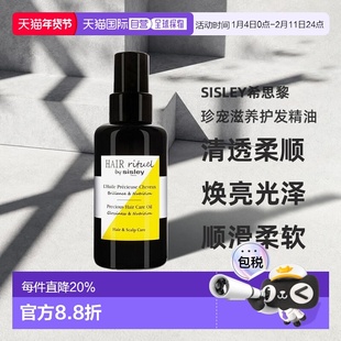 欧洲直邮sisley希思黎珍宠滋养护发精油100 ML滋养修复正品发油