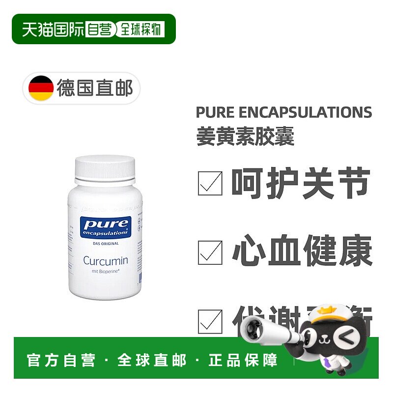 德版倍宜Pure姜黄素胡椒碱抗氧关节保健助消化胶囊120粒【临期】图片